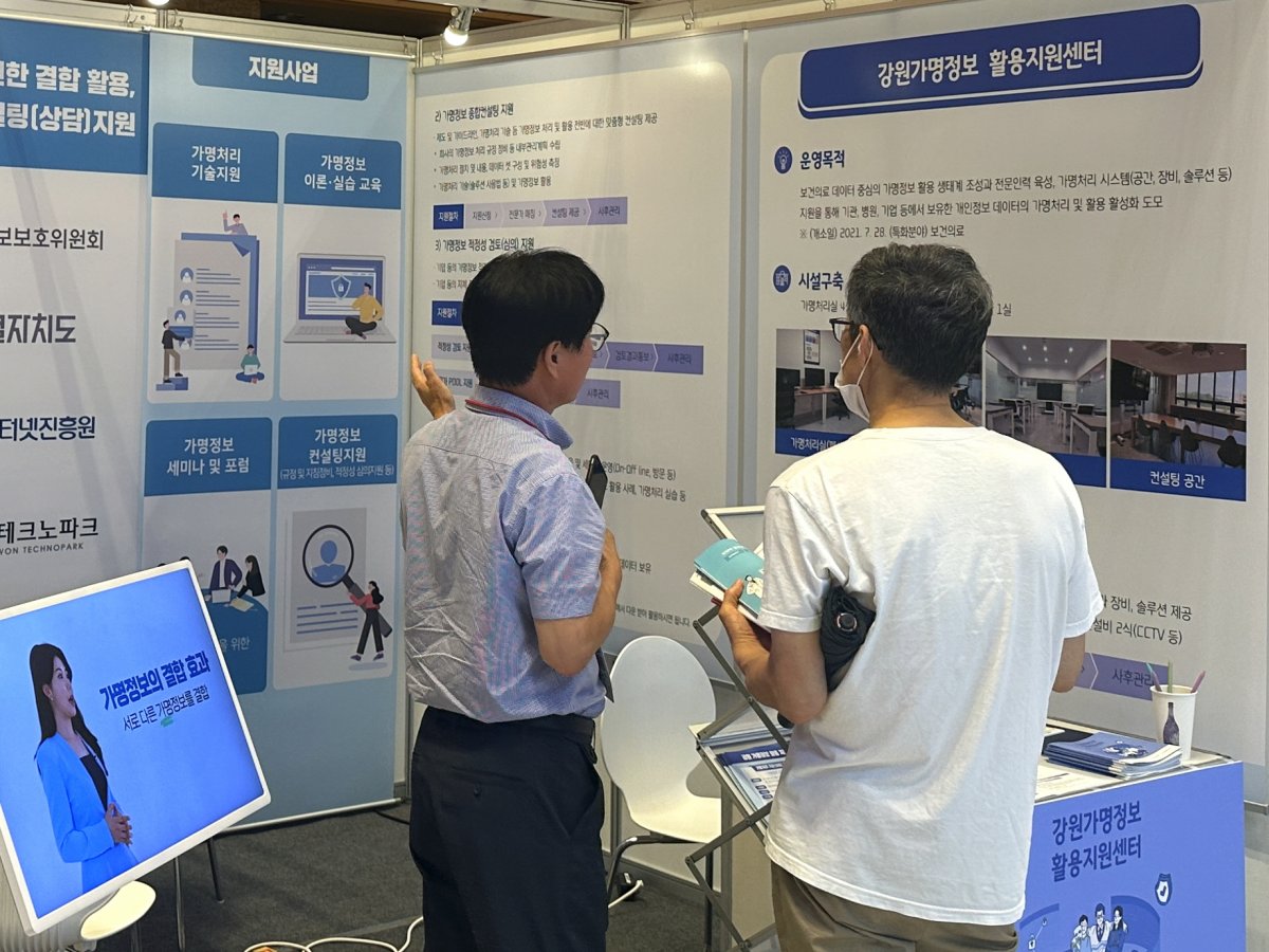 '23.9.14.~16. K-HOSPITAL FAIR 2023 강원 가명정보 활용지원센터 홍보부스 운영